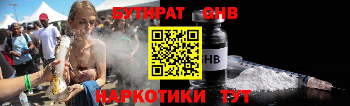БУТИРАТ вода Нефтеюганск