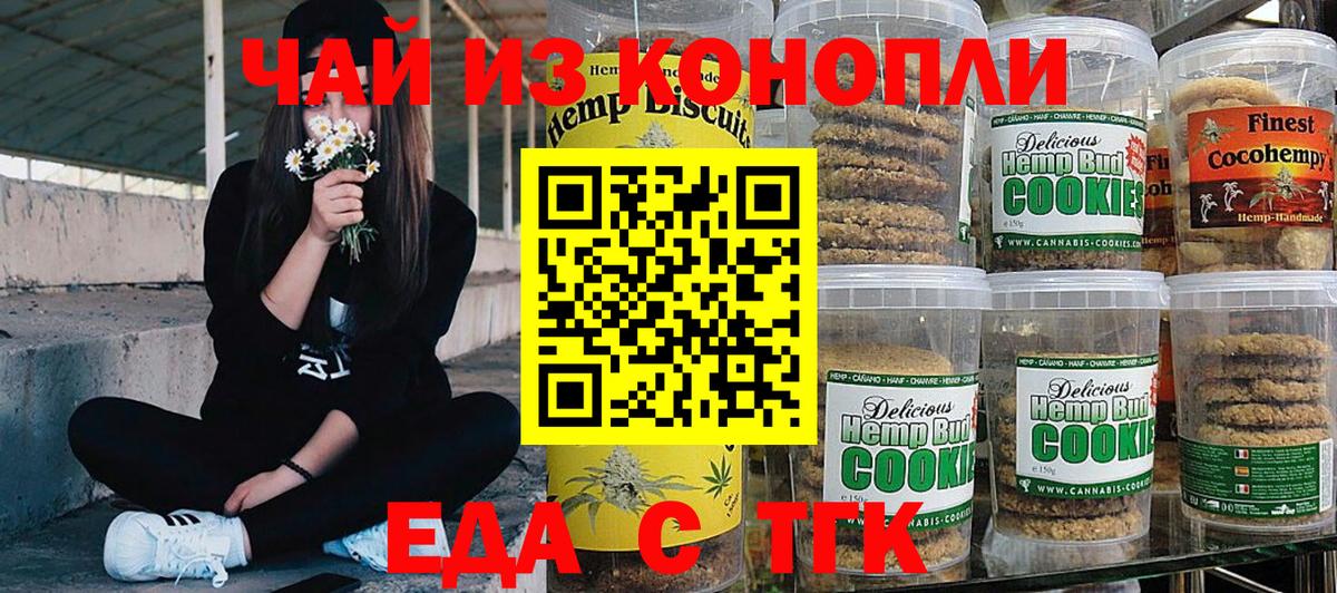 Нефтеюганск  Еда ТГК марихуана  Вход с VPN 