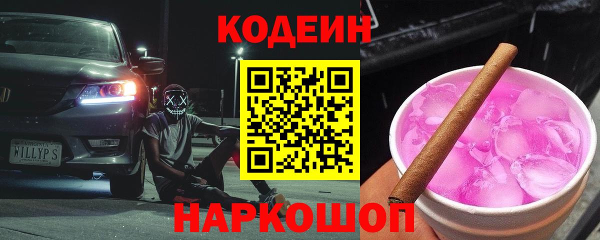 Нефтеюганск  Codein Purple Drank  Вход с VPN 