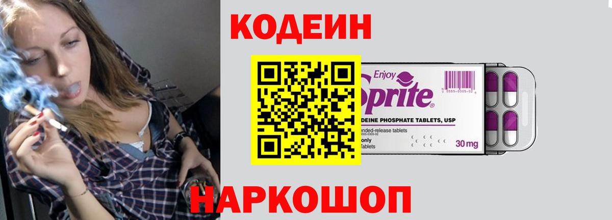 Codein Purple Drank Нефтеюганск
